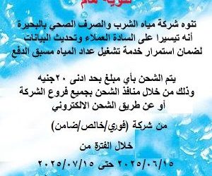 تنوه الشركة لتحديث البيانات لضمان استمرار خدمةتشغيل عداد المياهمسبق الدفع
