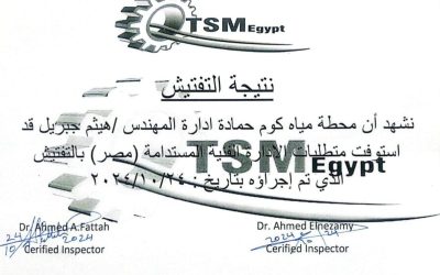 محطة مياه كوم حمادة تحصد شهادة T.S.M: إنجاز جديد لشركة مياه البحيرة في تطبيق أعلى معايير الجودة والاستدامة