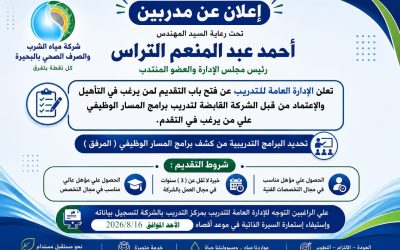 إعلان عن مدربين