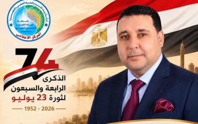يتقدم السيد المهندس احمد التراس رئيس مجلس الإدارة والعضو المنتدب بخالص التهنئة واطيب الامنيات لفخامة الرئيس عبد الفتاح السيسي والى شعب مصر العظيم بمناسبة زكرى ثورة 23 يوليو المجيدة